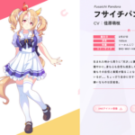 【朗報】フサイチパンドラちゃん、ふっとw