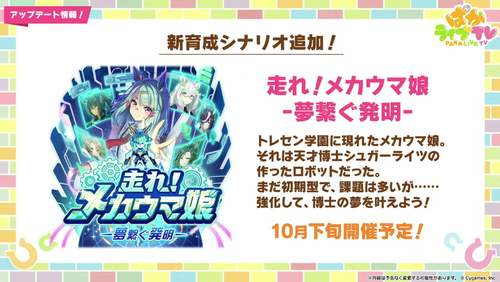 【ウマ娘】新シナリオガチャで実装されるウマ娘は誰だと思う？