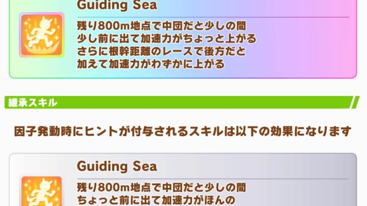 【ウマ娘】シーザリオの固有、追加効果の方の順位条件がなかなか難しそう