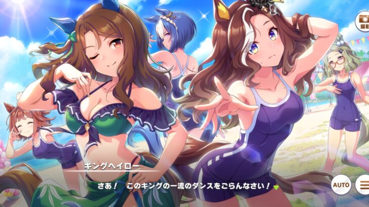 【ウマ娘】キングの水着えっっっっ！これは一流ボディ！