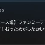 【小ネタ・画像】ユキノ…「むっためがす」って何だ？　他ウマ娘小ネタまとめ