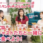 【ウマ娘】9/5(木)19時に上田瞳さん、鈴木絵理さん、藤本侑里さんがチキンを食べながらトークをする動画が公開！