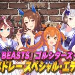 【ぱかチューブっ！】Gang Beasts未公開編が公開！第2部の公開も決定！