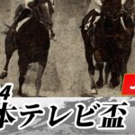 【ウマ娘民の反応】豪華メンバーが揃ったJpn2日本テレビ盃はウィリアムバローズが逃げ切って勝利！