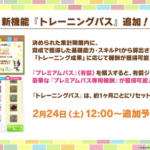 【ウマ娘】トレパスの交換品にもっとサポカを追加して欲しい