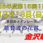 【ウマ娘】金沢競馬場、行列がすごいことになってる！