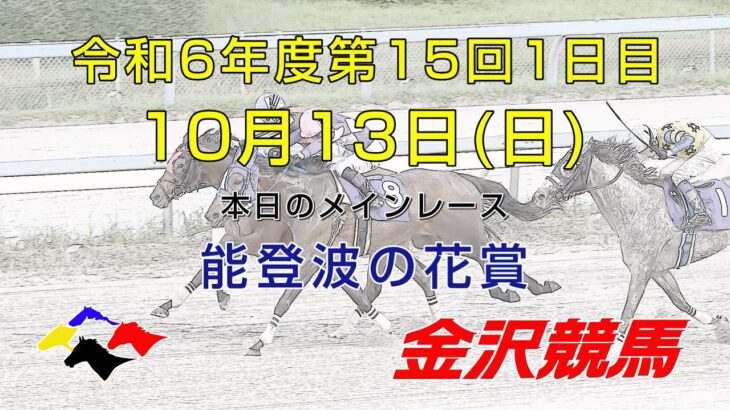 【ウマ娘】金沢競馬場、行列がすごいことになってる！