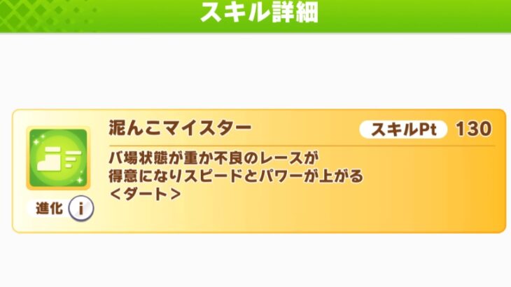 【ウマ娘】緑金スキルってハズレ多いよな