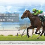 【競馬】藤田社長、ジャスティンミラノの半弟を2.9億円で落札！