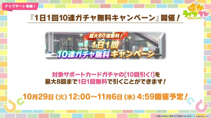 【ウマ娘】レジェレ、因子研究、無料10連などイベント・キャンペーン情報まとめ