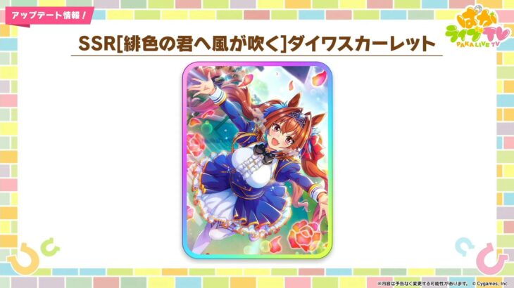 【ウマ娘】10/29からの新サポカはSSRダイワスカーレットとエアシャカール！　友人、グルサポはない模様