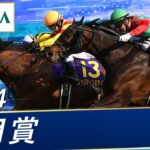 【競馬】皐月賞馬ジャスティンミラノが右前浅屈腱炎　9カ月以上の休養を要する見込み