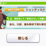【ウマ娘】ジェンティルドンナさん、は、初めまして！