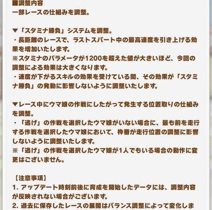 【速報】10/29にバランス調整を実施　「スタミナ勝負」システム他