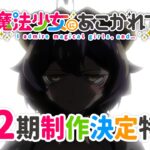 【ウマ娘】まほあこ2期制作決定に歓喜するスレ民たち