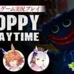 【ウマ娘】10/26にホラゲ『Poppy Playtime』の実況動画が公開予定！すごくうるさそう