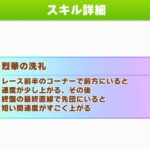 【ウマ娘】ジェンティルは固有の順位条件も強いな