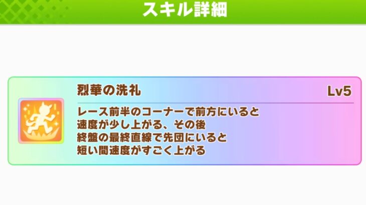 【ウマ娘】ジェンティルは固有の順位条件も強いな