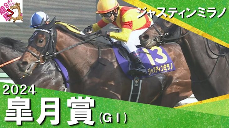 【競馬】屈腱炎が判明した皐月賞馬ジャスティンミラノが引退　種牡馬入りへ