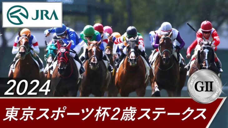 【競馬】「クラシック候補」クロワデュノールが東スポ杯2歳Sを制す！キタサンブラック産駒