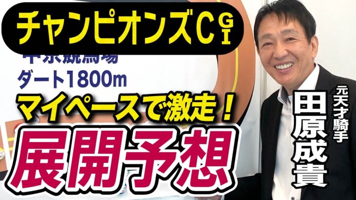 【競馬】チャンピオンズカップ、マヤちんの本命はガイアフォース