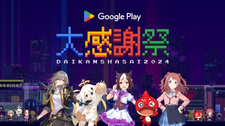 【ウマ娘】12/9よりGooglePlay大感謝祭が開催！無料ゲーム『ダイヤモンド・バレー』でウマ娘のコラボステージが登場！