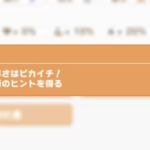 【ウマ娘】「切れ者」確定アイテムを売ってくれ