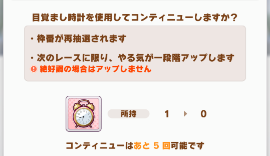 【ウマ娘】因子周回のやり過ぎで目覚まし時計が無くなってしまったスレ民　「毎日10因果してたらすぐこれだよ」