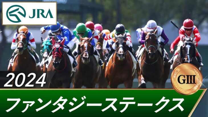 【競馬】ダンツ冠が8年ぶり重賞制覇！ダンツエランがファンタジーSを勝利！