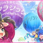 【ウマ娘】JBCの公式イラストはイナリワンとツインターボ！バルーンフェスタだ！