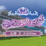 【競馬】エリザベス女王杯の枠順が確定！レガレイラは4枠7番