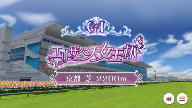 【競馬】エリザベス女王杯の枠順が確定！レガレイラは4枠7番