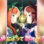 【ウマ娘】因子周回したら強いウマ娘作れてるって実感ある？