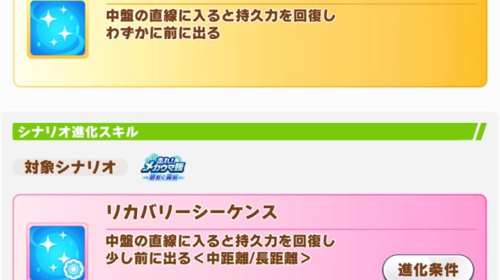 【ウマ娘】スタシャカが持ってる『連鎖反応』ってどうなの？