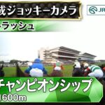 【競馬】マイルCS ソウルラッシュ団野騎手のジョッキーカメラが公開！ｲｪｧｧｧｧ!!