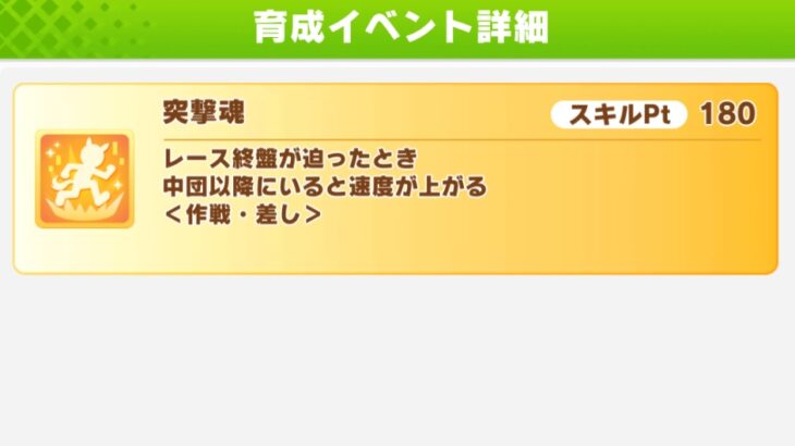 【ウマ娘】『突撃魂』そんなに強かったの？