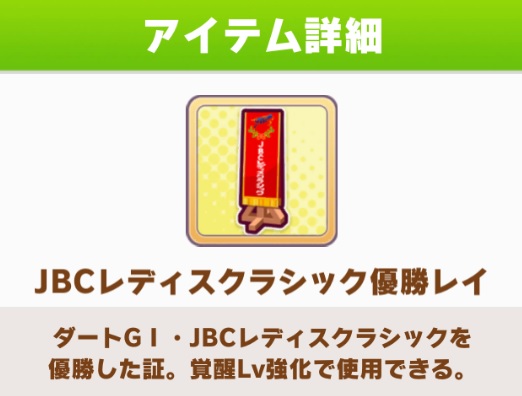 【ウマ娘】JBCレディスのレイって使うことある？使いそうな馬っている？