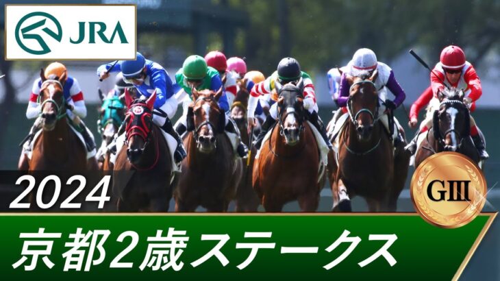 【ウマ娘民の反応】G3京都2歳Sはエリキングが勝利！藤田社長は去年のシンエンペラーに続き連覇達成！