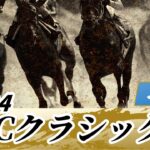 【ウマ娘民の反応】JBCクラシックはウィルソンテソーロが勝利！ついにG1級制覇！川田騎手はガッツポーズ！