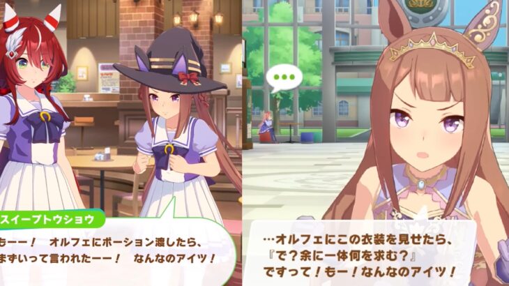 【ウマ娘】「なんあのアイツ！」　スイープ、結構オルフェに懐いてるな