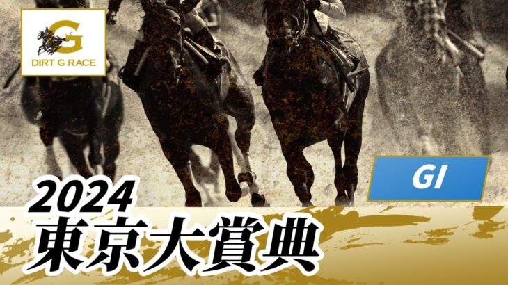 【ウマ娘民の反応】フォーエバーヤングが東京大賞典を圧勝！藤田社長は国際G1初制覇！