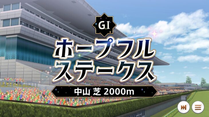 【競馬】ホープフルSの枠順が確定！クロワデュノール3枠6番、マスカレードボール8枠18番