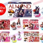 【ウマ娘】今日からファミマでアクスタ付きチョコ発売だぞ！