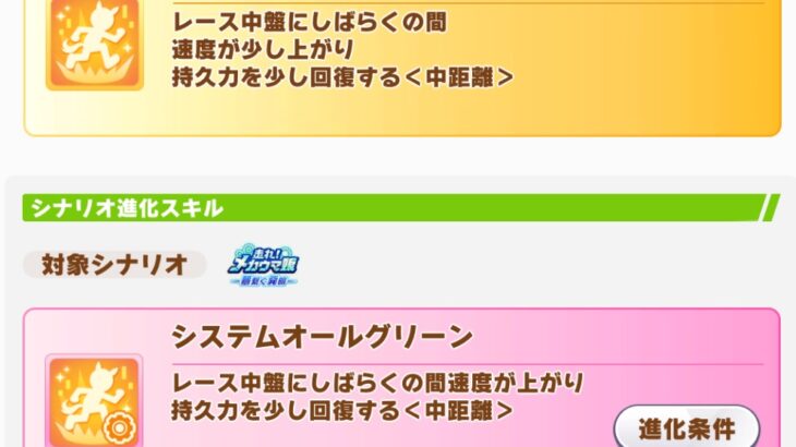 【1月チャンミ】『怜悧清澄』は進化で化けるから切るのは悩ましい