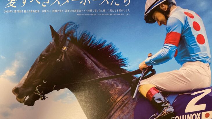 【競馬】JRAから2025年のカレンダー届いた！今年ももう終わりだね