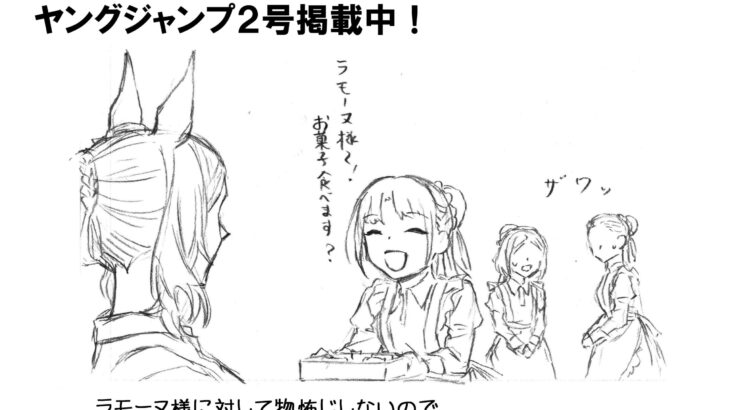 【シンデレラグレイ】173話ネタバレ感想　ラモーヌ回！威圧感ヤバすぎぃ！！！