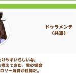 【ウマ娘】年末年始は太りやすいから運動するドゥラ