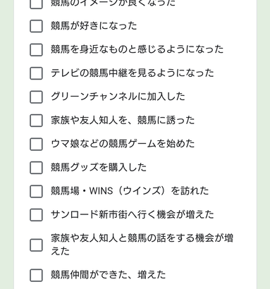 【ウマ娘】VIESTAのアンケートにウマ娘の項目があるんだが