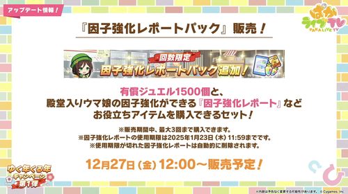 【ウマ娘】とうとう有料「因子レポート」販売きちゃったか