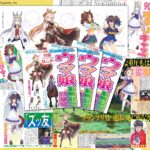 【ウマ娘】12/10発売の日刊スポーツで有馬記念特集！池添騎手と武豊騎手がそれぞれ有馬記念のオルフェとオグリを語る！